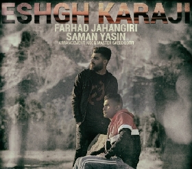 دانلود آهنگ عشق کرجی فرهاد جهانگیری و سامان یاسین